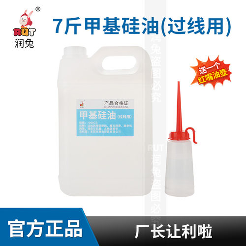 rut润兔缝纫机线油过线硅油