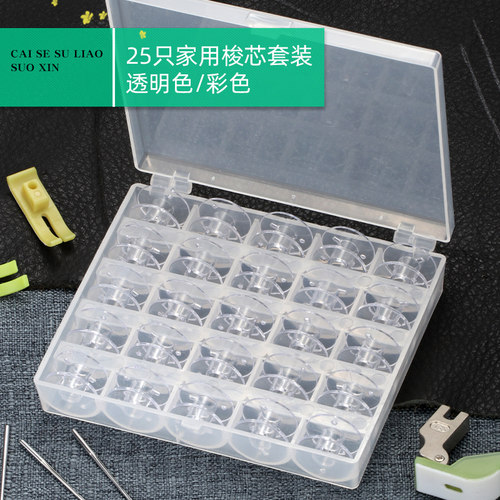 家用缝纫机梭心25个透明梭芯套