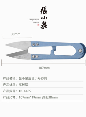张小泉蓝色办公家用纱剪修剪线头剪子十字绣U型剪手工小剪刀