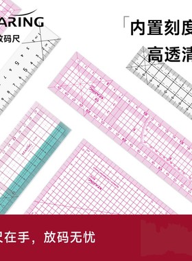 科灵多功能公制放码尺制版打样裁剪尺内置刻度高透清晰服装尺