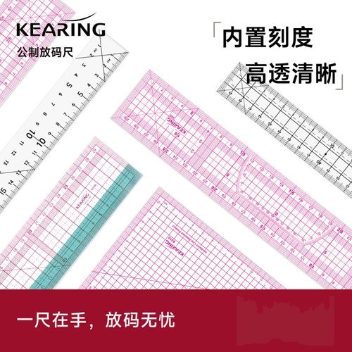 科灵多功能公制放码尺制版打样裁剪尺内置刻度高透清晰服装尺