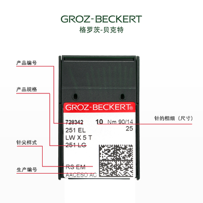 德国格罗茨机针LW×5T撬边机