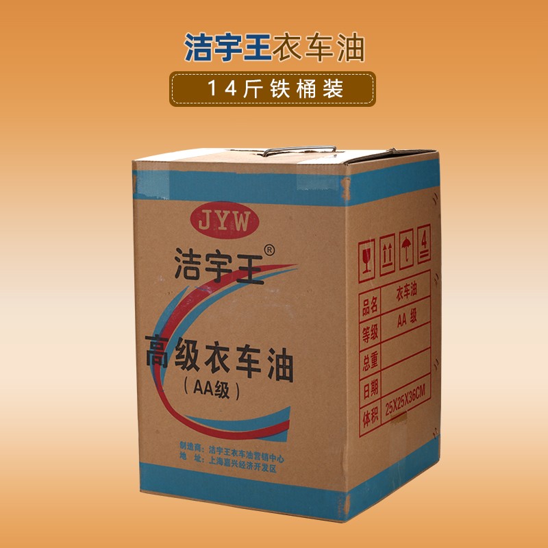 洁宇王缝纫机油大桶桶装工业白油服装厂专用衣车油针车油-封面