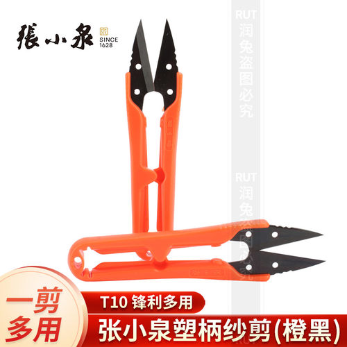 张小泉塑柄纱剪防锈家用