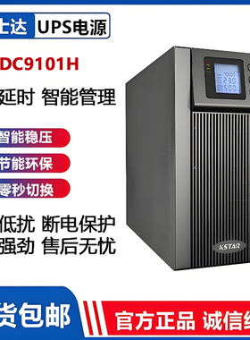 KSTAR科士达UPS不间断电源YDC9101H 900W长延时2小时 1H包含电池