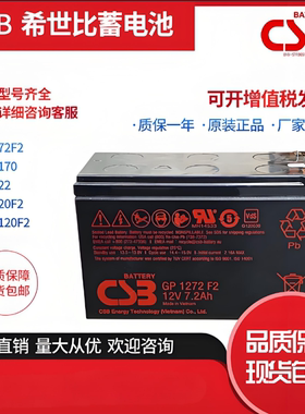 CSB蓄电池GP1272 6120 12120F2 12170 1222 12V7.2 17 2.2 6V12AH