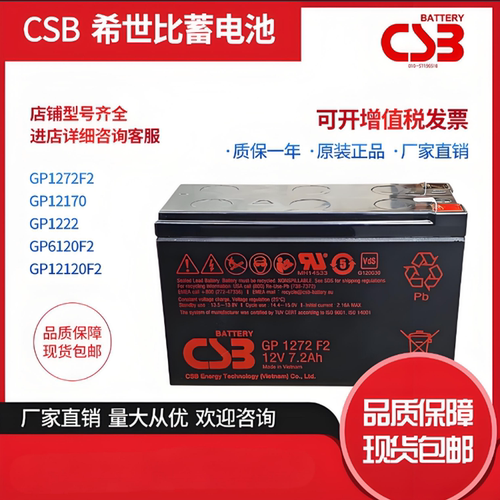 CSB蓄电池GP1272F2阀控式正品