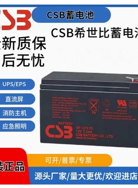 CSB蓄电池HR1221WF2 21W 12V4.5AH HR1227WF2 6AH铅酸应急UPS电源