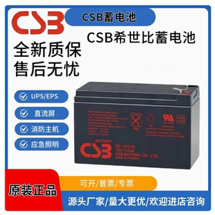 CSB蓄电池HR1221WF2 21W 12V4.5AH HR1227WF2 6AH铅酸应急UPS电源