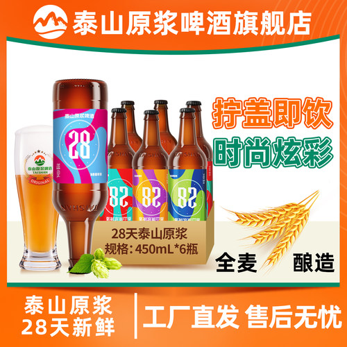 泰山原浆啤酒28天9度整箱