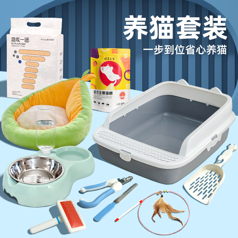 新手养猫套装猫砂盆厕所猫砂猫碗猫食盆猫粮猫窝全套猫咪用品大全