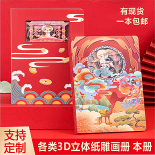 3D立体纸雕定制画册笔记本镂空文创景点打卡中国风手帐纪念伴手礼
