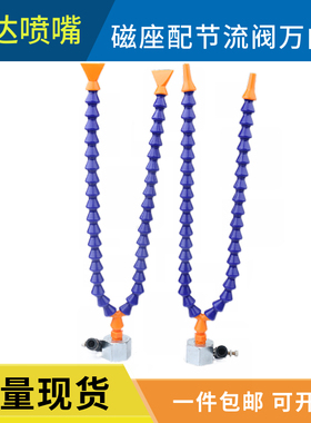 黑色调速节流阀磁座冷却管分叉万向吹气管Y型吹风吹气可调油管嘴