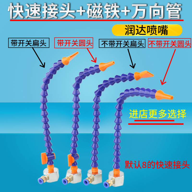 磁座冷却管润达喷嘴塑料吹气管