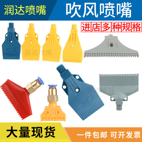 塑料吹风喷嘴直线美式多孔