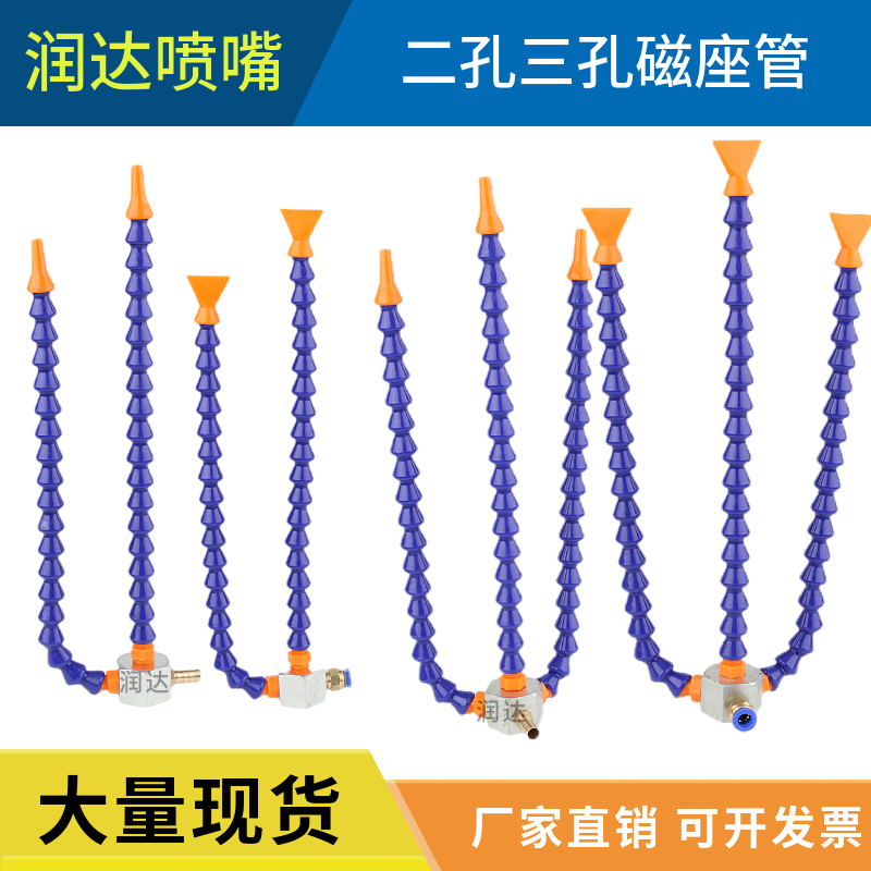 带磁座机床喷油吹气塑料冷却管