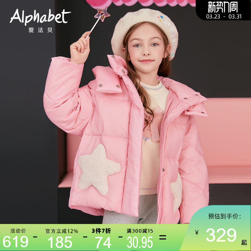 2025爱法贝新款冬季女童羽绒服可拆卸帽子星星贴布鸭绒保暖厚外套