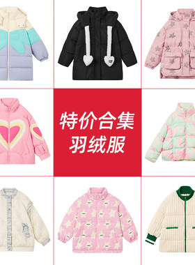 爱法贝【特价】羽绒服集合链接