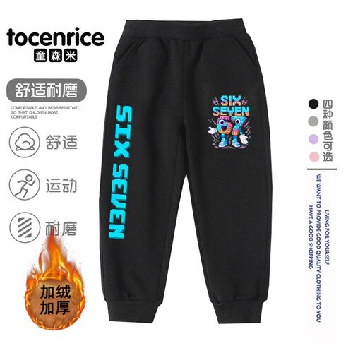 steal a brainrots窃取脑腐los67号男童裤子春秋卫裤休闲裤运动裤