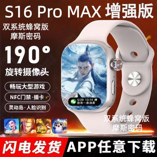华强北新款S16插卡手表双系统蜂窝版5G全网通摩斯密码NFC智能手表