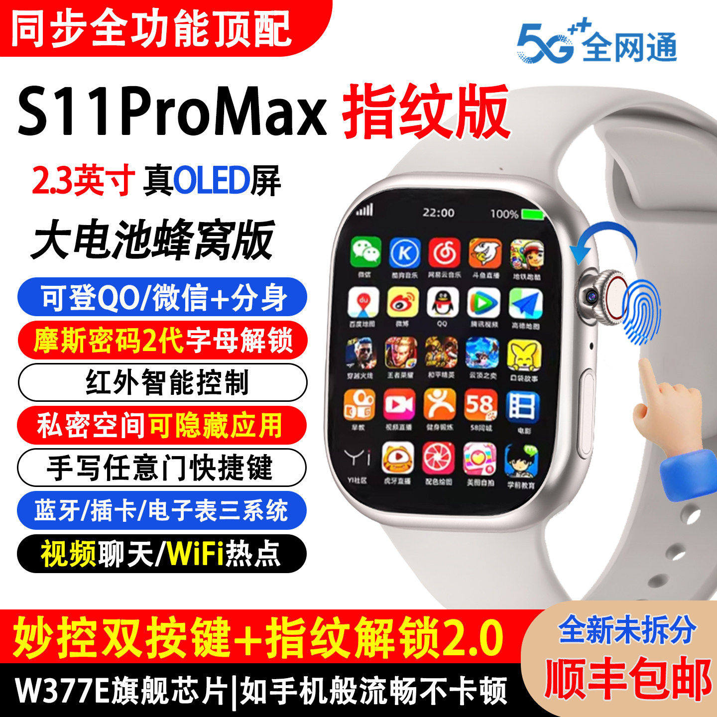新款华强北S11Promax智能手表5G可插卡WiFi指纹解锁任意下载APP图片