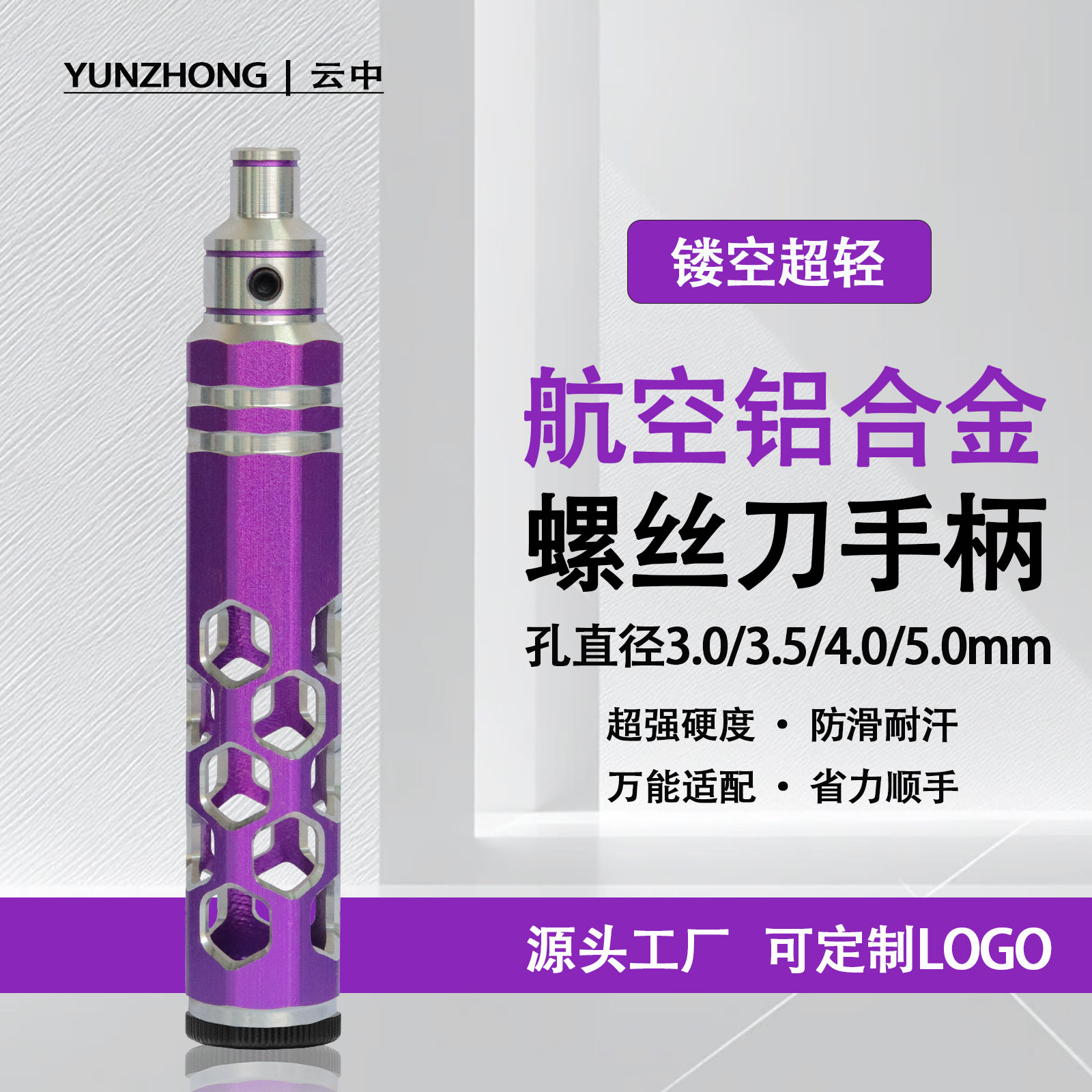 云中高端镂空超轻航模铝合金螺丝刀手柄 模型维修3.0mm孔通用批柄