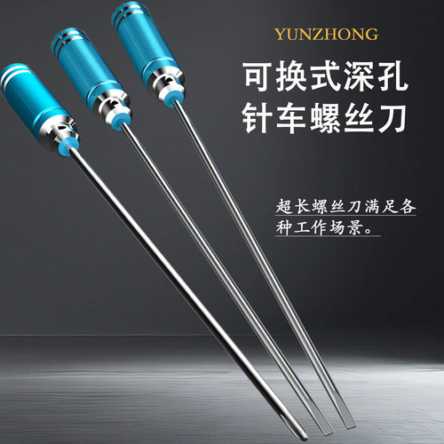 加长针车十字一字螺丝刀