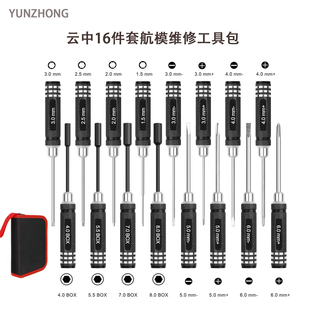 16件套航模内六角螺丝刀套装 无人机模型车船维修拆卸组装工具包