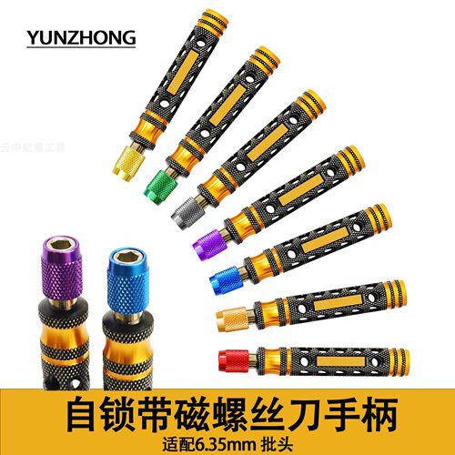 6.35mm带磁自锁金属螺丝刀手柄