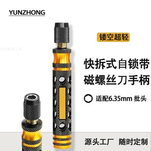 高硬度6.35mm接头带磁螺丝刀手柄 金属舒适握把多用六角批头适配