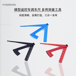 三合一RC模型遥控车金属刻度调车尺 车架高度轮胎倾角度测量工具