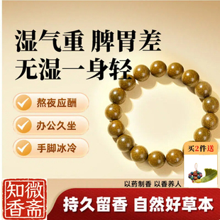 中式药手串五行合香珠非遗古法手工自制男女药珠知微香斋官方正品