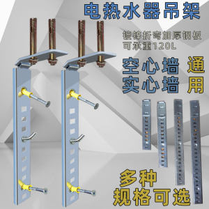 电热水器吊顶挂架空心墙安装