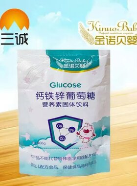 金诺贝婴钙铁锌葡萄糖400g无水葡萄糖粉户外运动补充体能葡萄糖