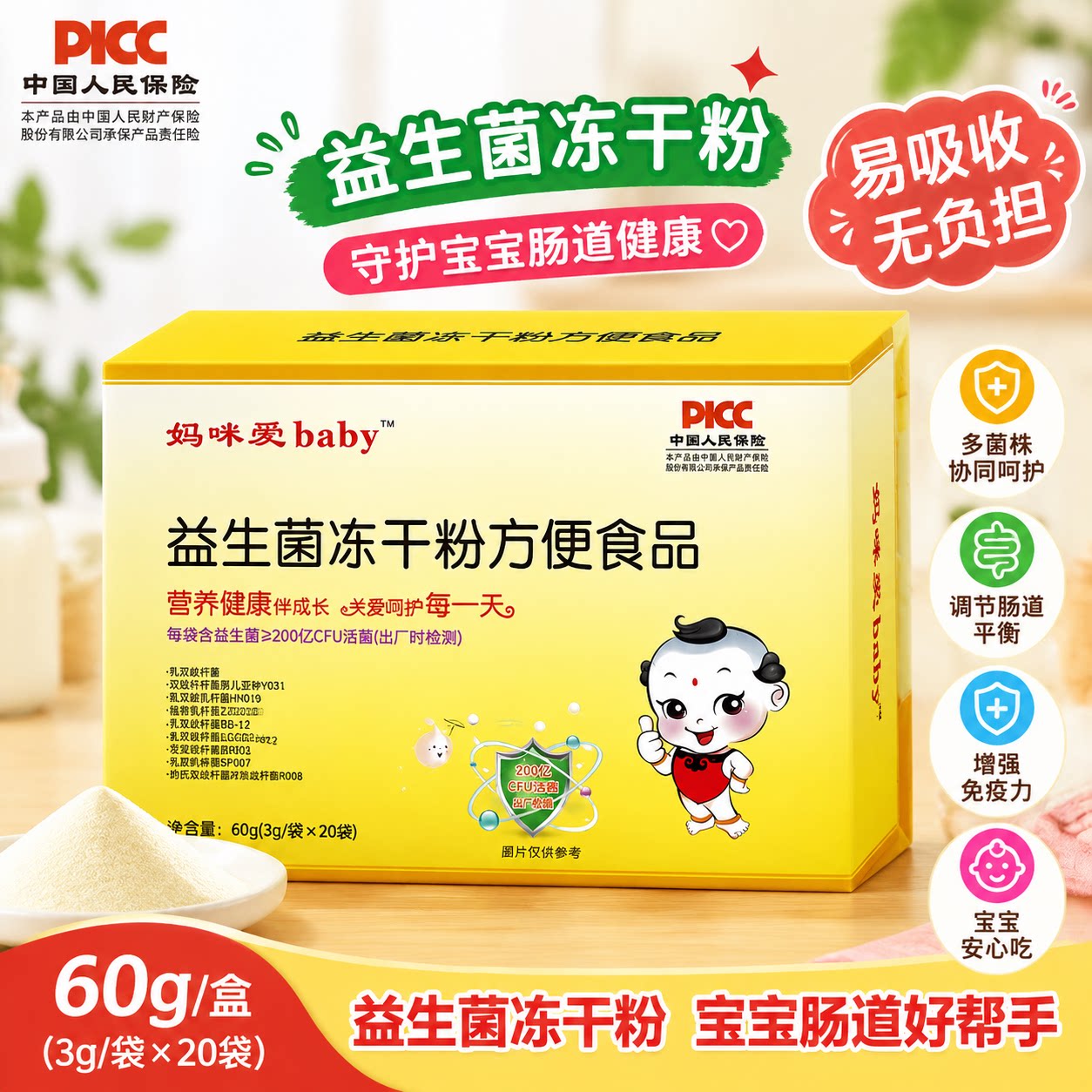 妈咪爱baby活性益生菌粉婴幼儿童宝宝益生菌品爱护肠道肠胃
