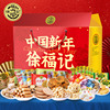 Hsu Fu Chi China new year candy Gift box Special purchases for the Spring Festival Spring Festival Big gift bag leisure time snacks enterprise Group purchase staff welfare
