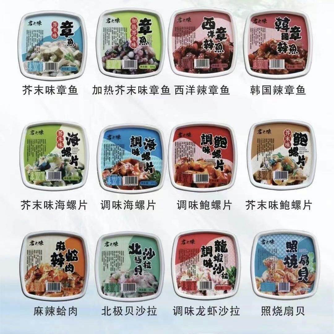 芥末章鱼贝柱北极贝海螺片君之味味付小吃500g麻辣鲜蛤广东10包邮