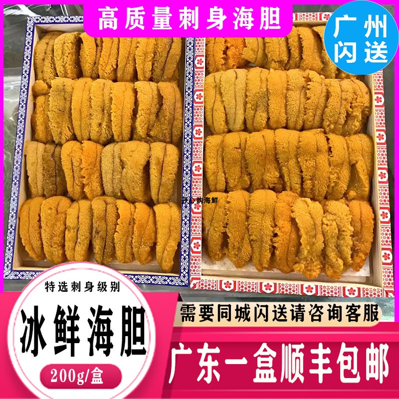 大连马粪海胆刺身即食200g/盒 寿司料理 海胆黄 新鲜花盒紫海胆肉 水产肉类/新鲜蔬果/熟食 海胆 原图主图