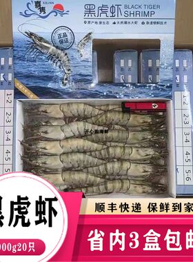 800g20只】越南黑虎虾冷冻超大草虾鬼虾海虾九节虾 省内3顺丰包邮