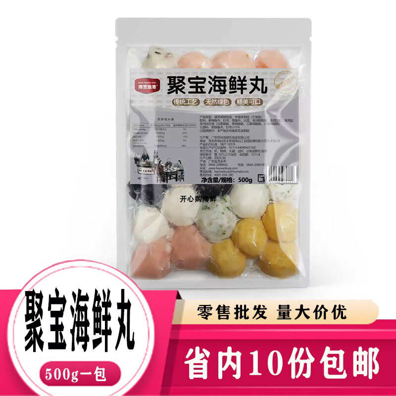 博贺渔港聚宝海鲜丸子 500g 茂名电白什锦火锅组合丸省内10包邮