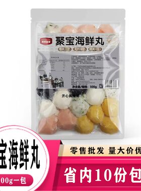 博贺渔港聚宝海鲜丸子 500g 茂名电白什锦火锅组合丸省内10包邮