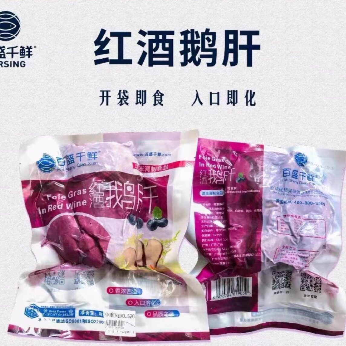 百盛千鲜蓝莓红酒鹅肝整个切片刺身即食1.6-1.7斤/只料理省内包邮