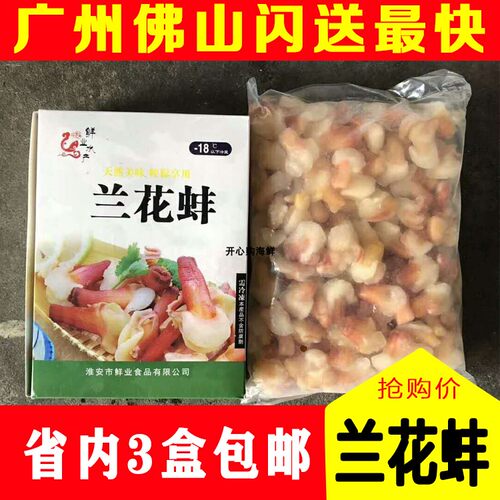 兰花蚌 北极冰山蚌 刺身非即食日料1kg口感似北极贝 省内3盒包邮