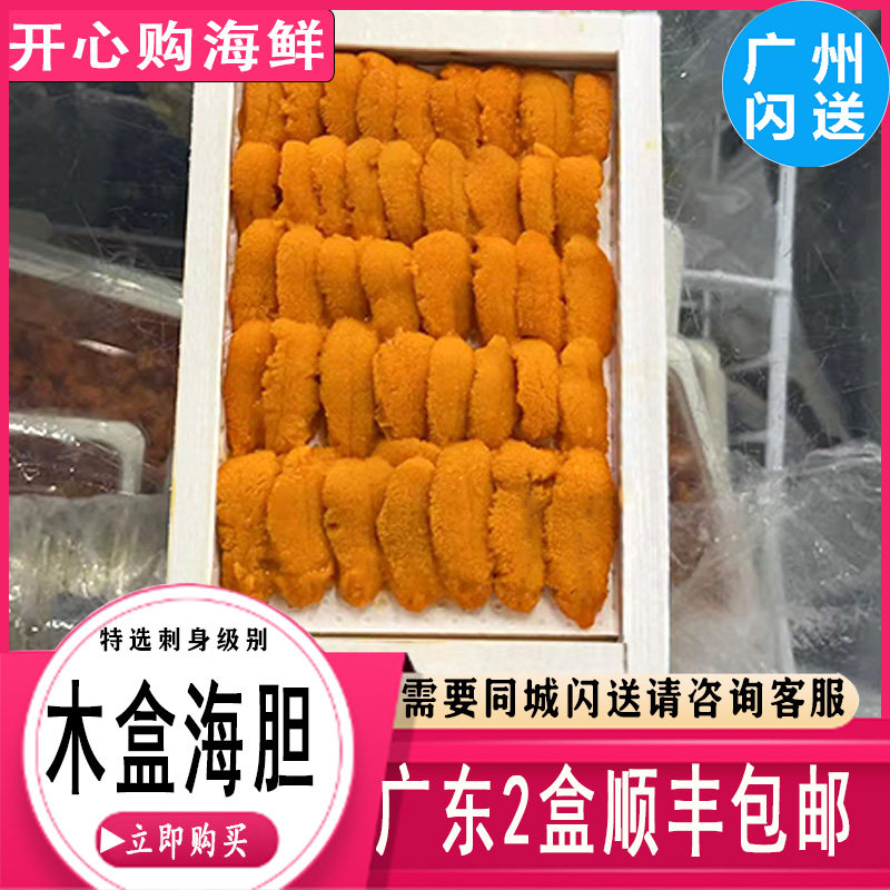 大连新鲜马粪海胆刺身生即食紫胆黄海胆肉日料寿司 省内2盒包邮