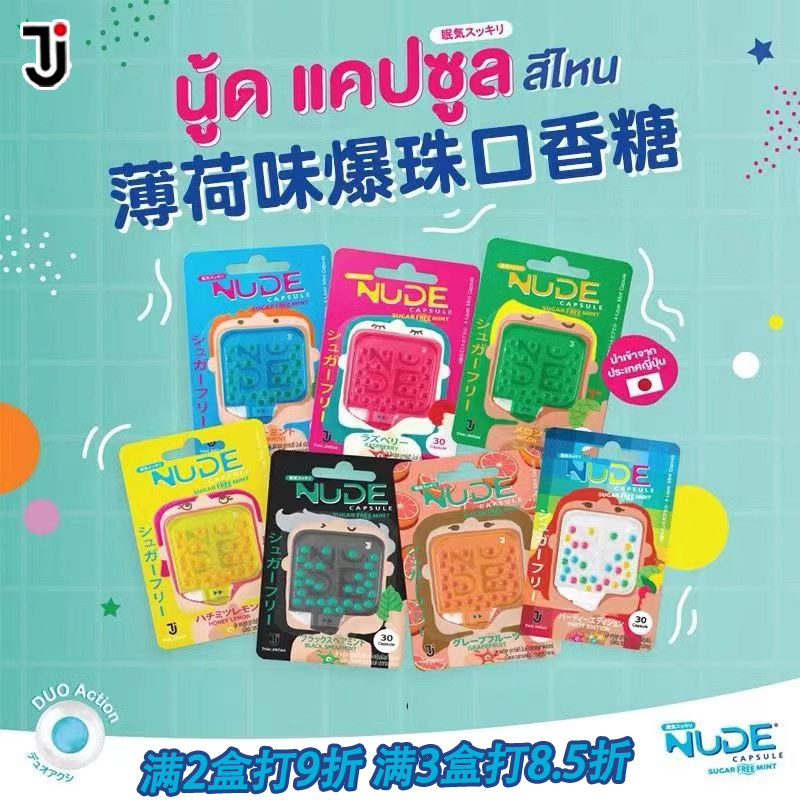 泰国进口nude仁丹爆珠薄荷糖网红口气清新糖丸约会接吻口香糖果