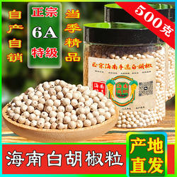 海南特级白胡椒纯正正宗大坡白胡椒颗粒家用商用研磨器产地农户直