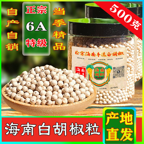 6A特级纯白胡椒粉海南