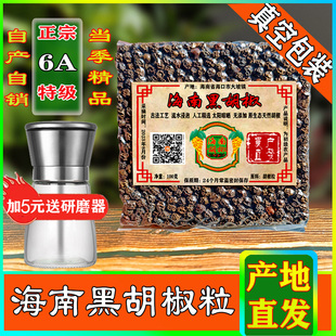 海南特级黑胡椒粒黑胡椒粉商用黑胡椒酱牛排专用海盐黑胡椒研磨瓶