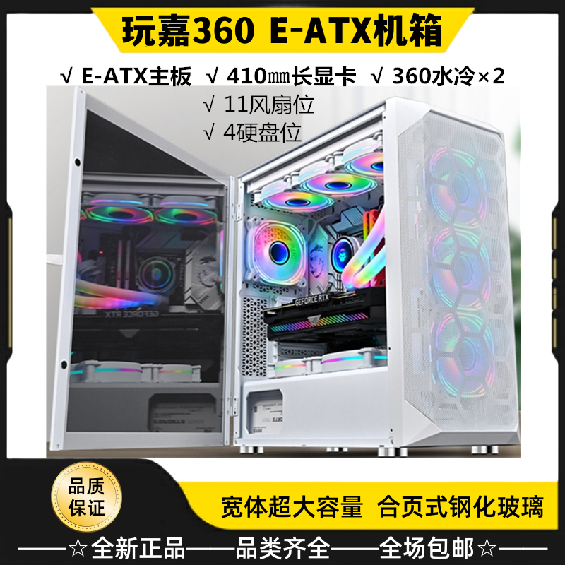 玩嘉360机箱EATX竖装显卡360水冷