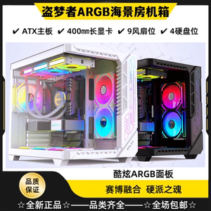影驰盗梦者机箱背插带ARGB海景房